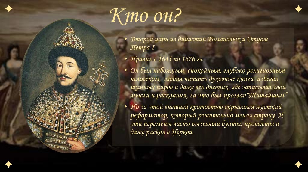 Кто он?