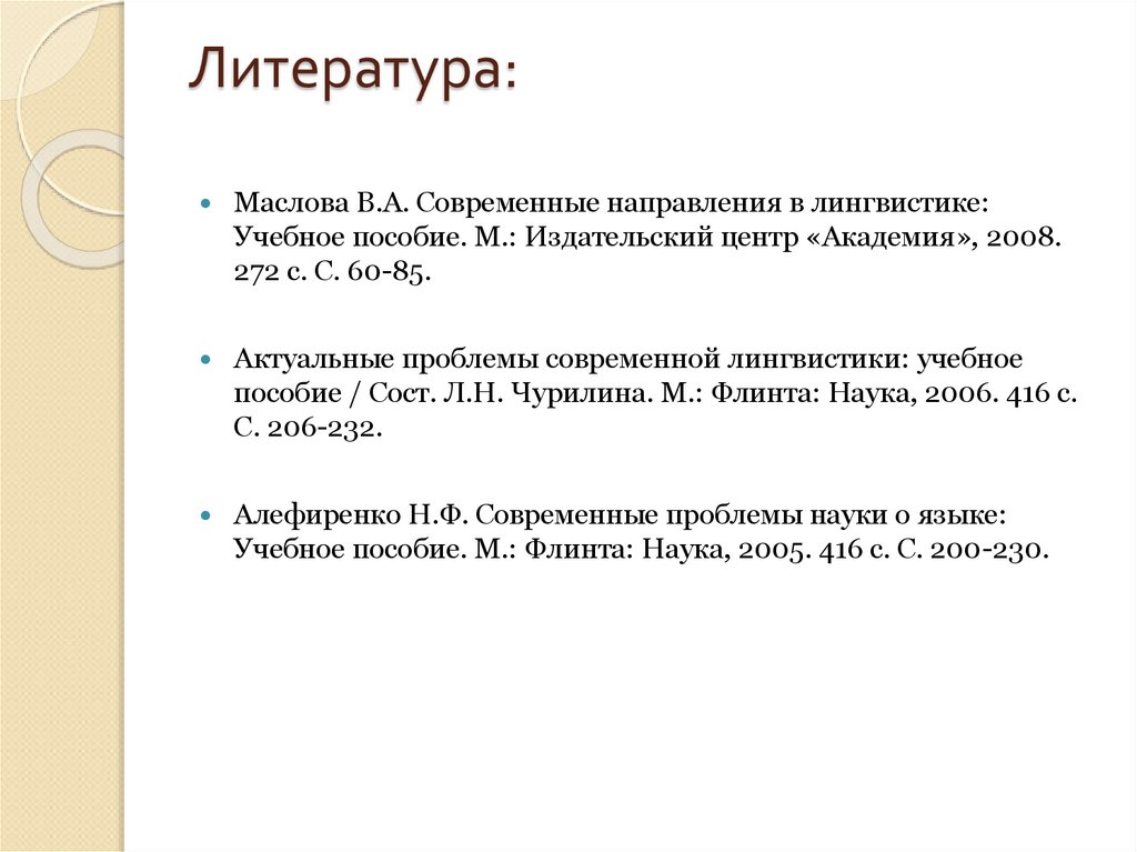 Литература: