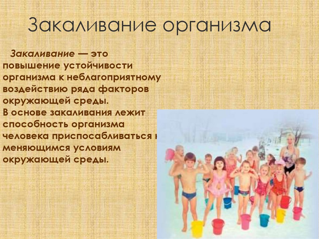 Закаливание организма