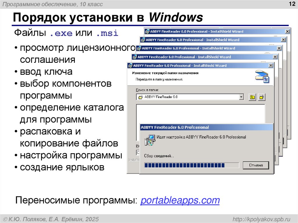 Порядок установки в Windows