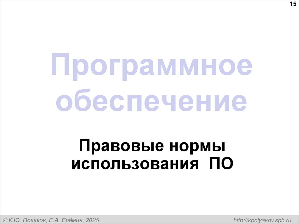 Программное обеспечение