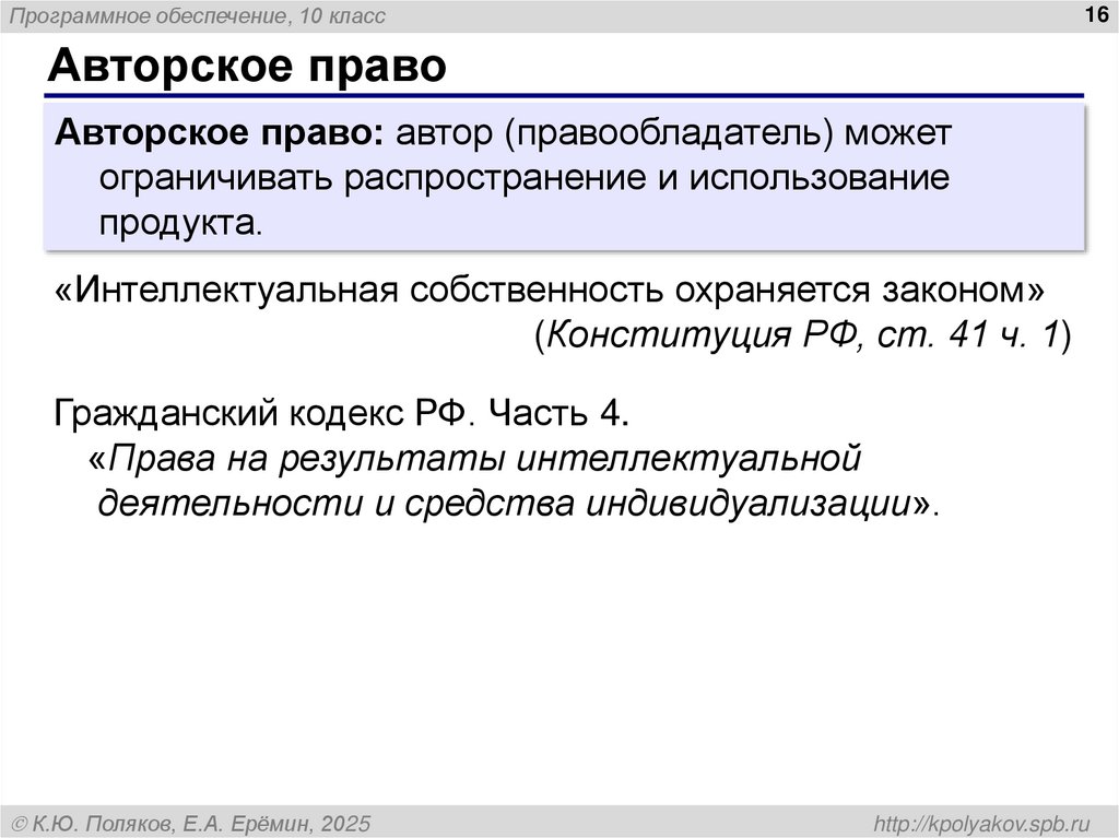 Авторское право