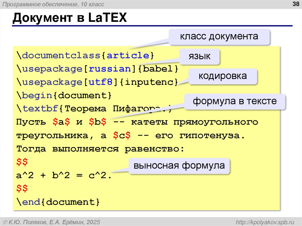 Документ в LaTEX