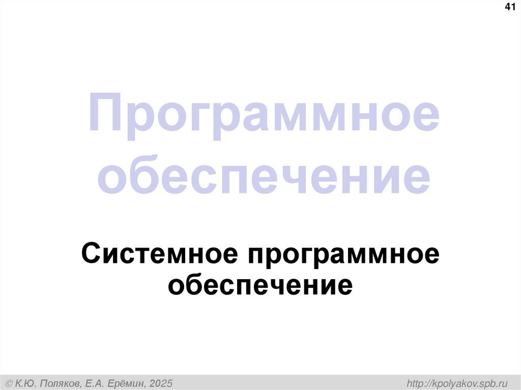 Программное обеспечение