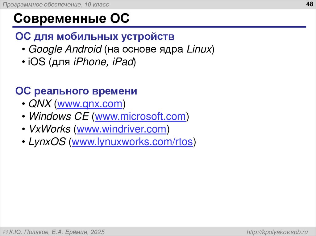 Современные ОС