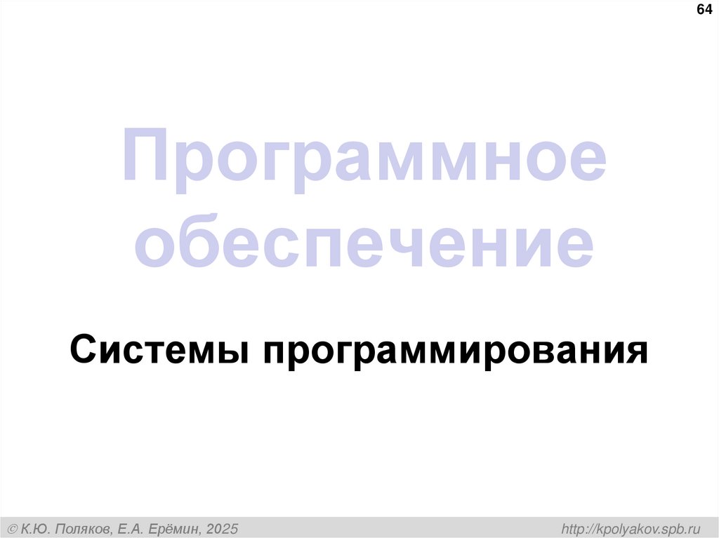 Программное обеспечение