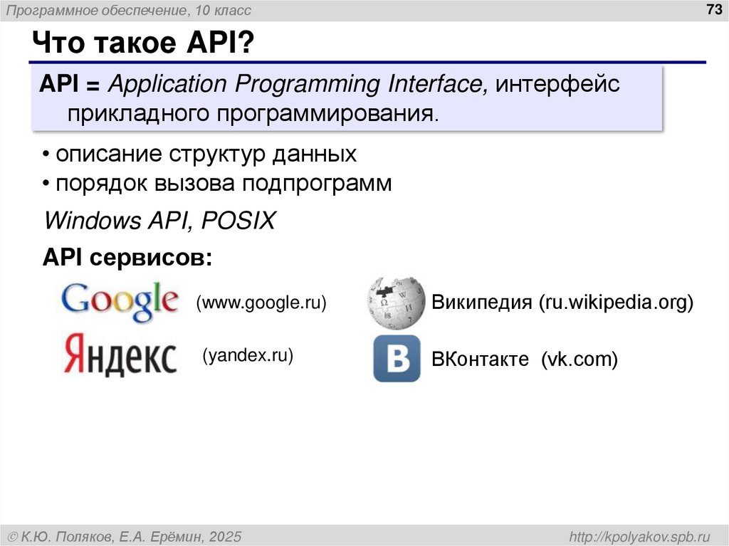 Что такое API?