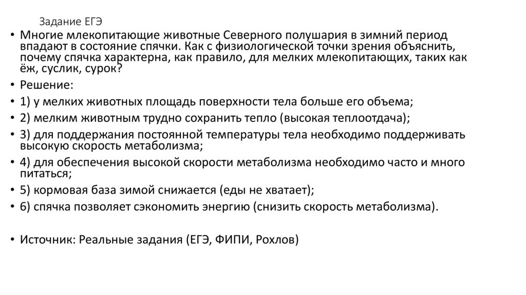 Задание ЕГЭ