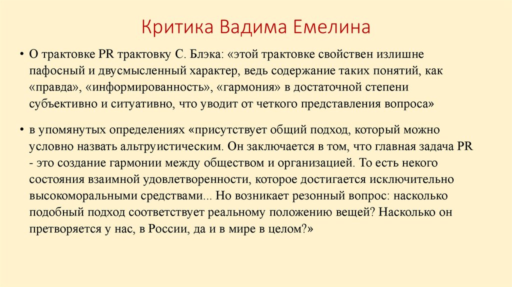 Критика Вадима Емелина