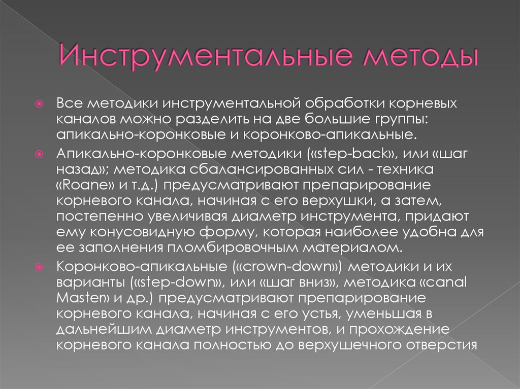 Инструментальные методы