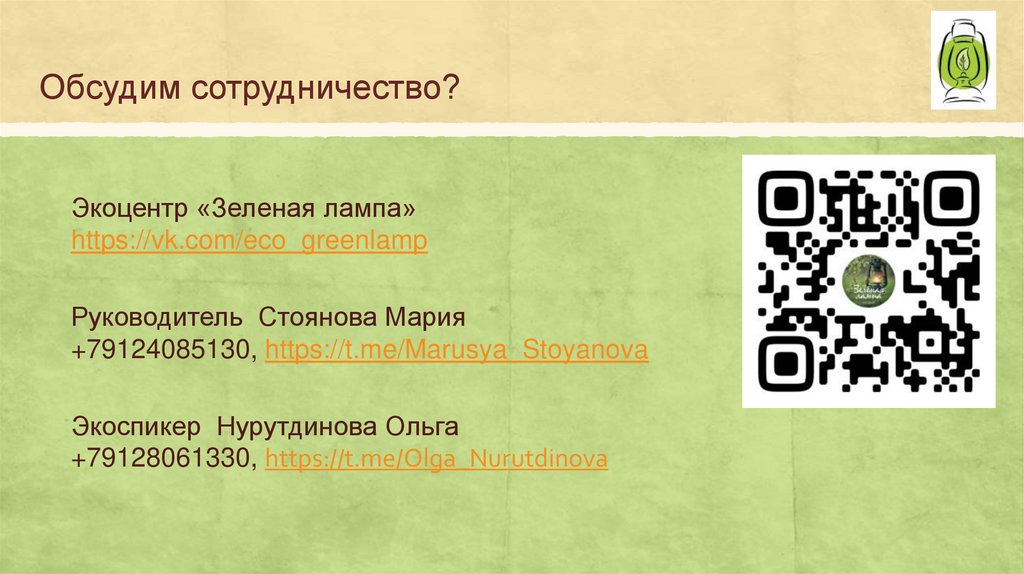 Обсудим сотрудничество?