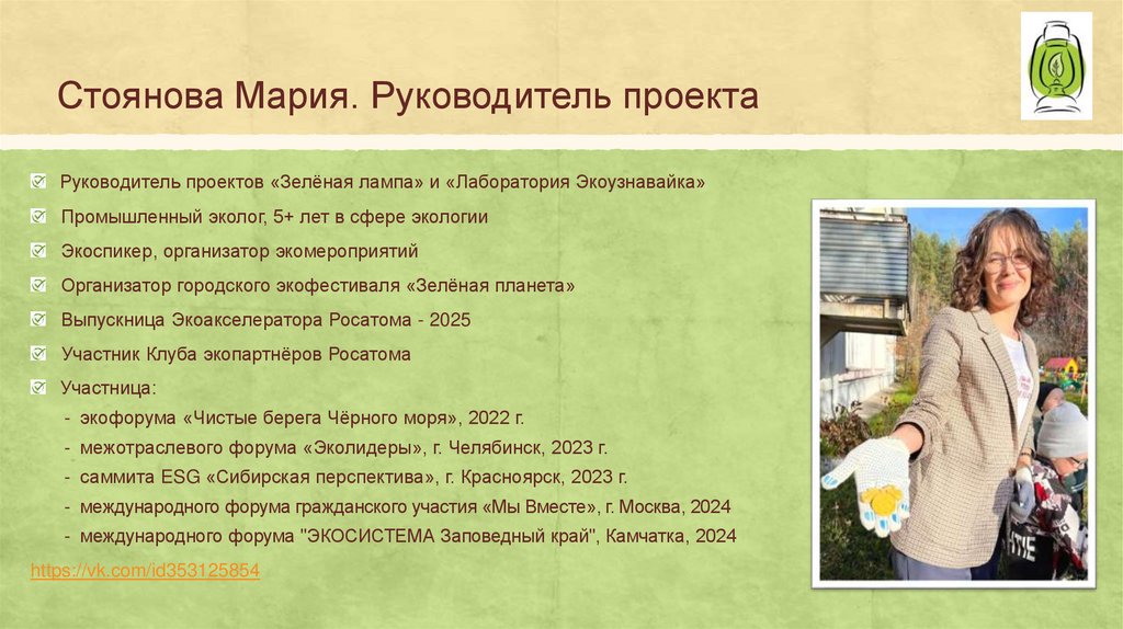 Стоянова Мария. Руководитель проекта