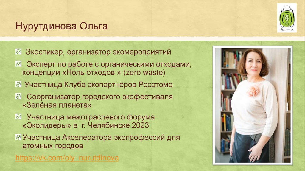 Нурутдинова Ольга