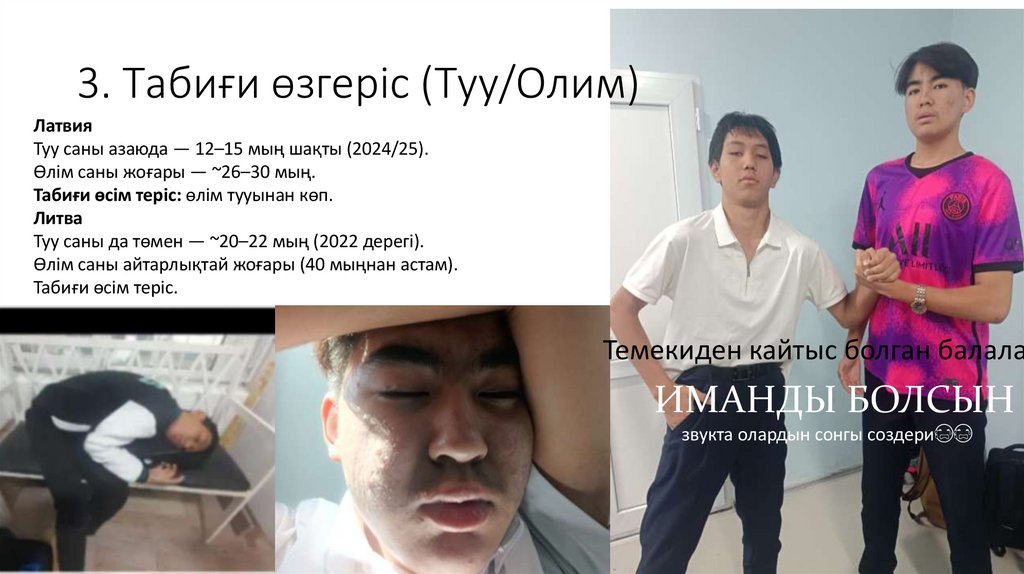 3. Табиғи өзгеріс (Туу/Олим)