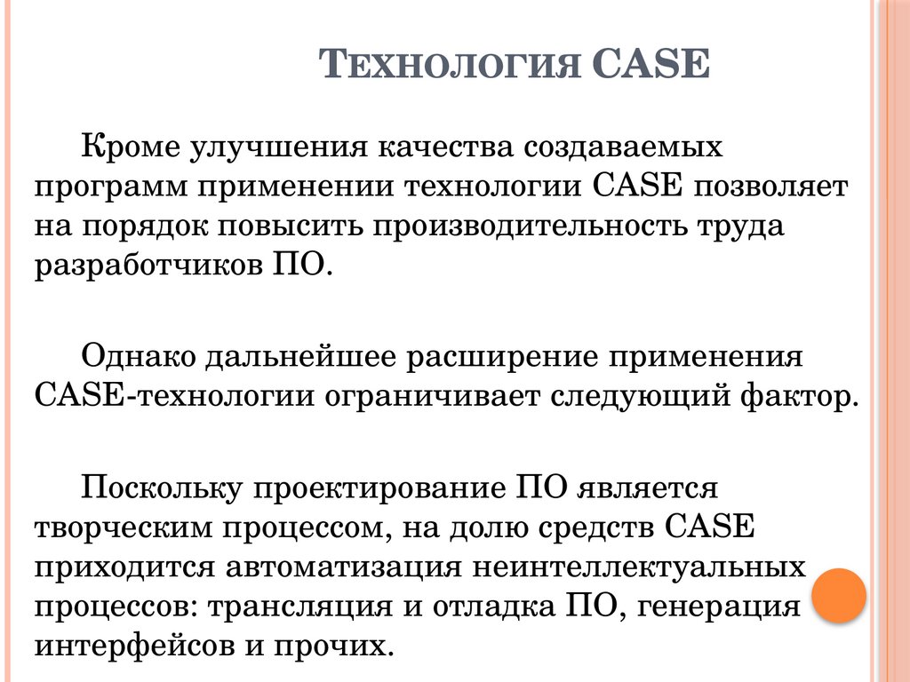 Технология CASE