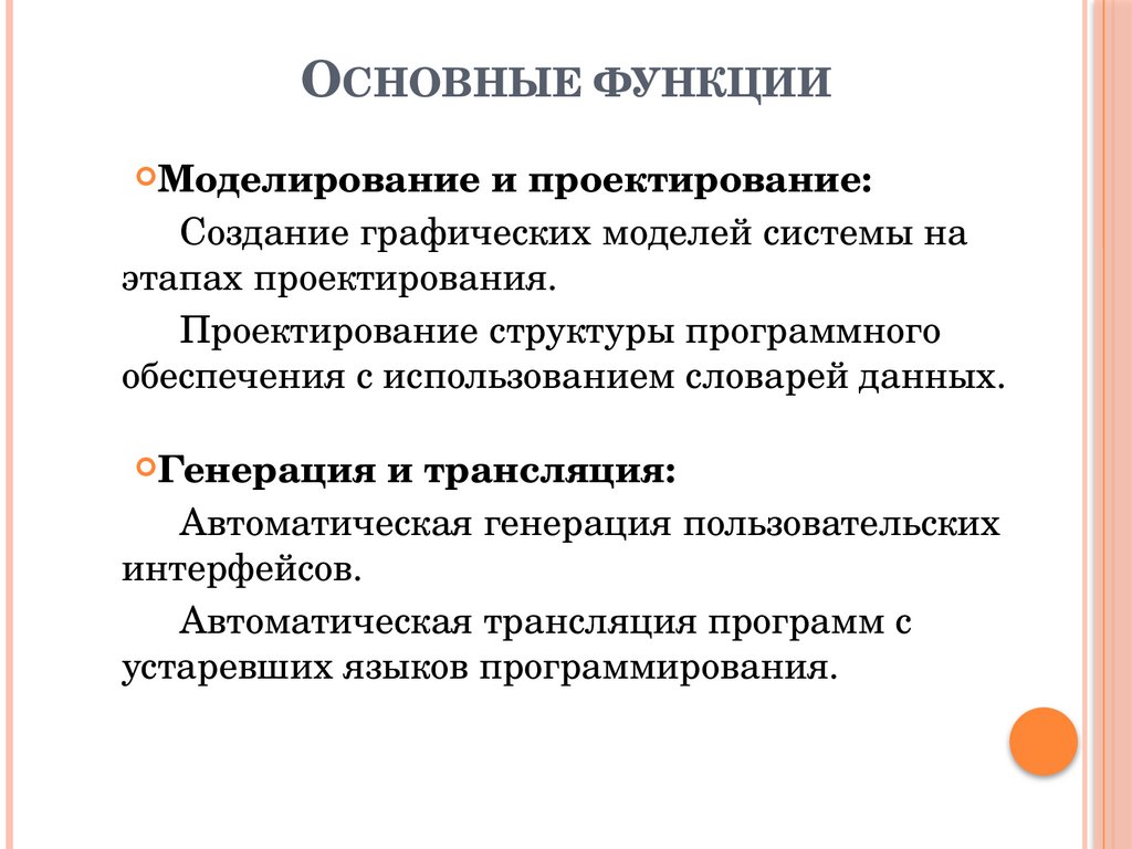 Основные функции