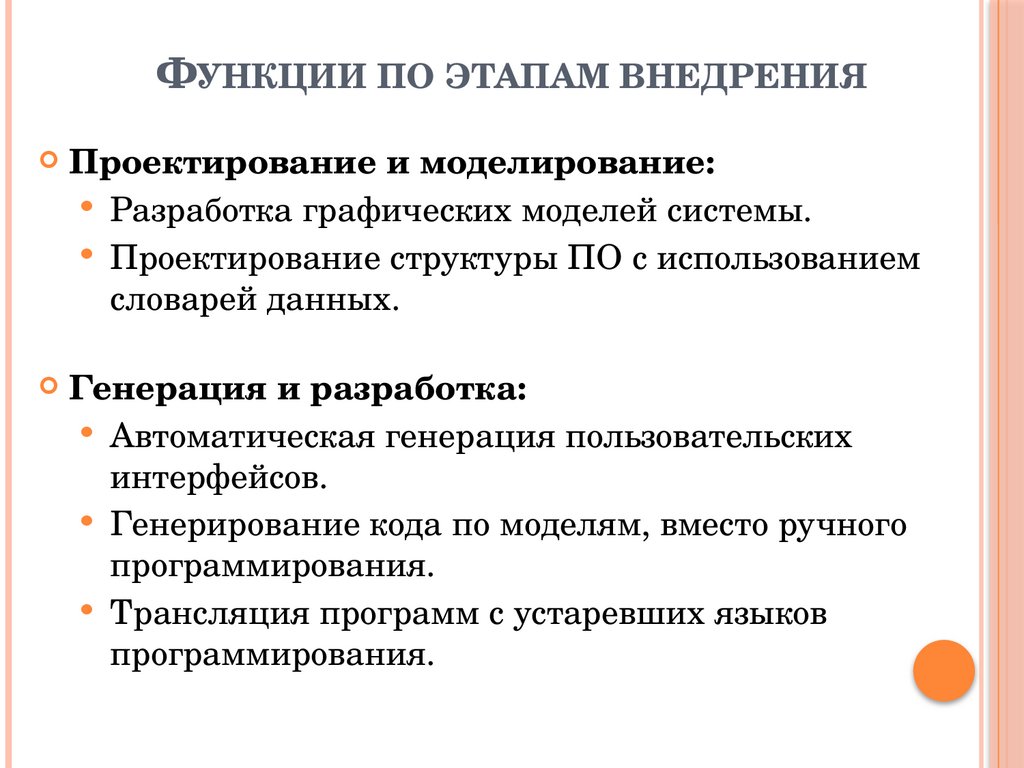 Функции по этапам внедрения