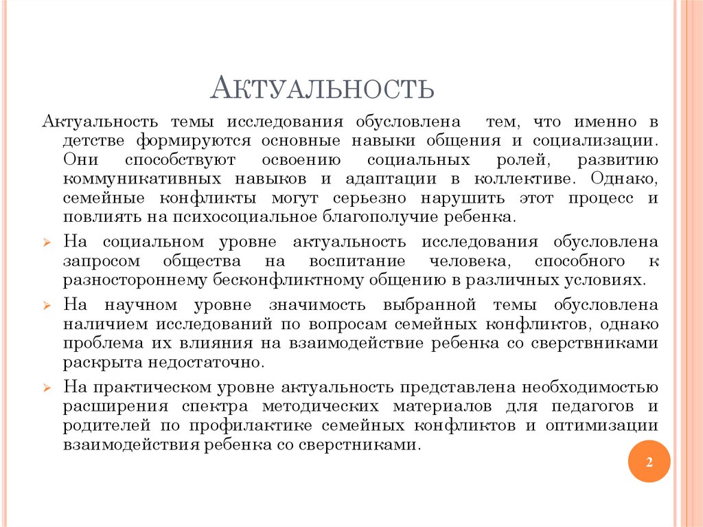 Актуальность