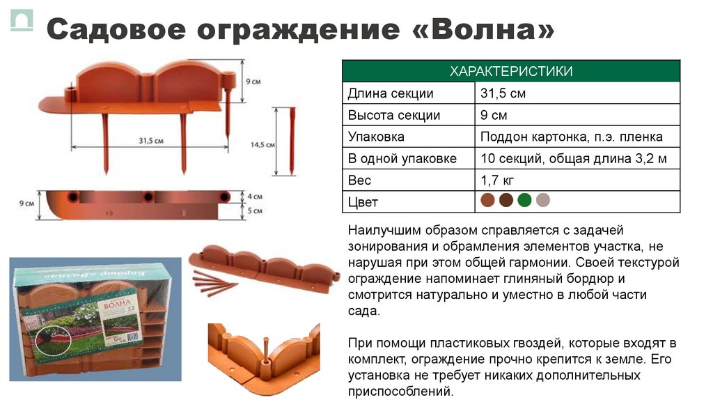 Садовое ограждение «Волна»