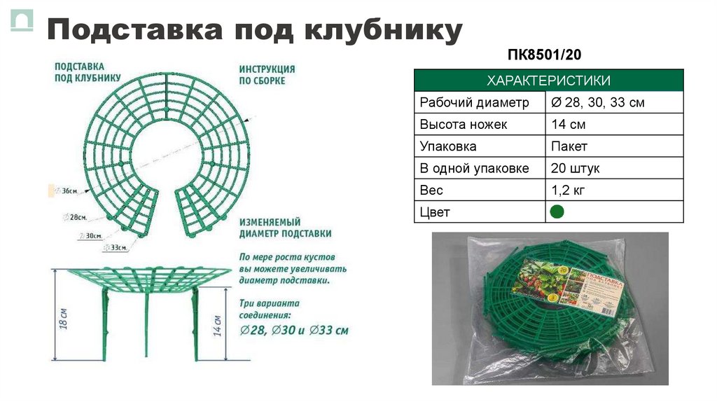 Подставка под клубнику