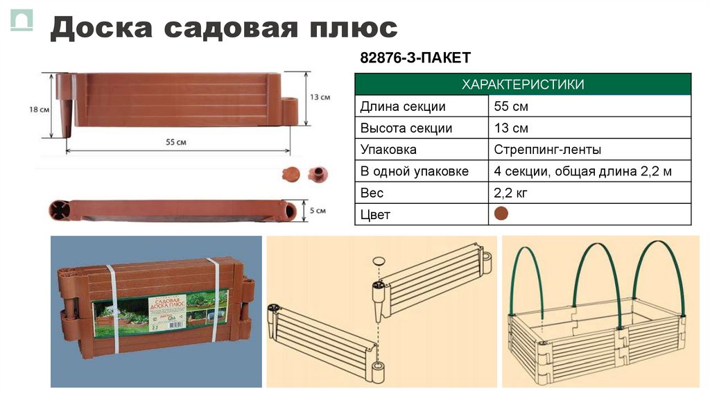 Доска садовая плюс
