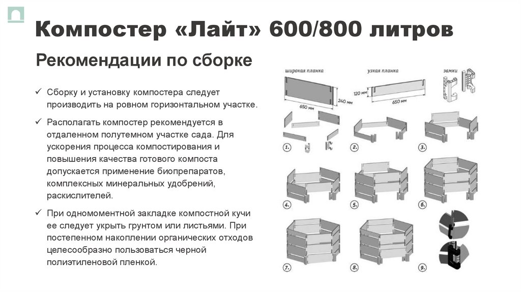 Компостер «Лайт» 600/800 литров