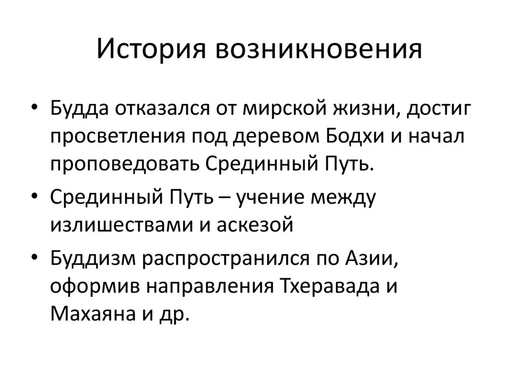 История возникновения