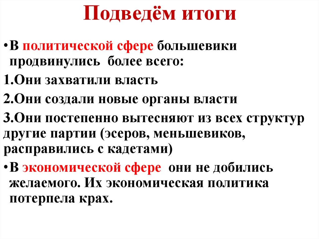 Подведём итоги