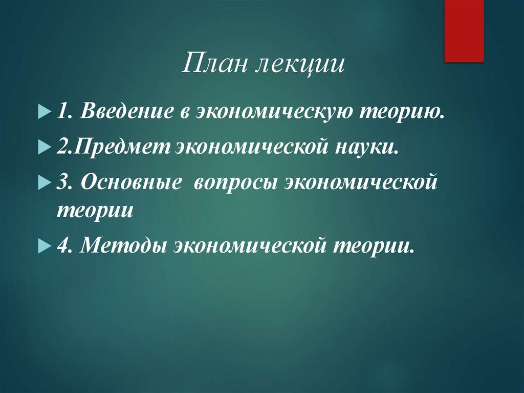 План лекции