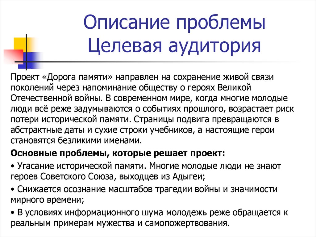 Описание проблемы Целевая аудитория