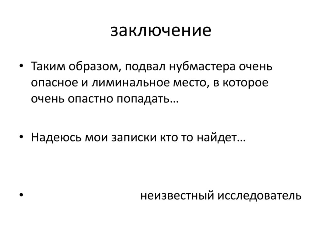 заключение