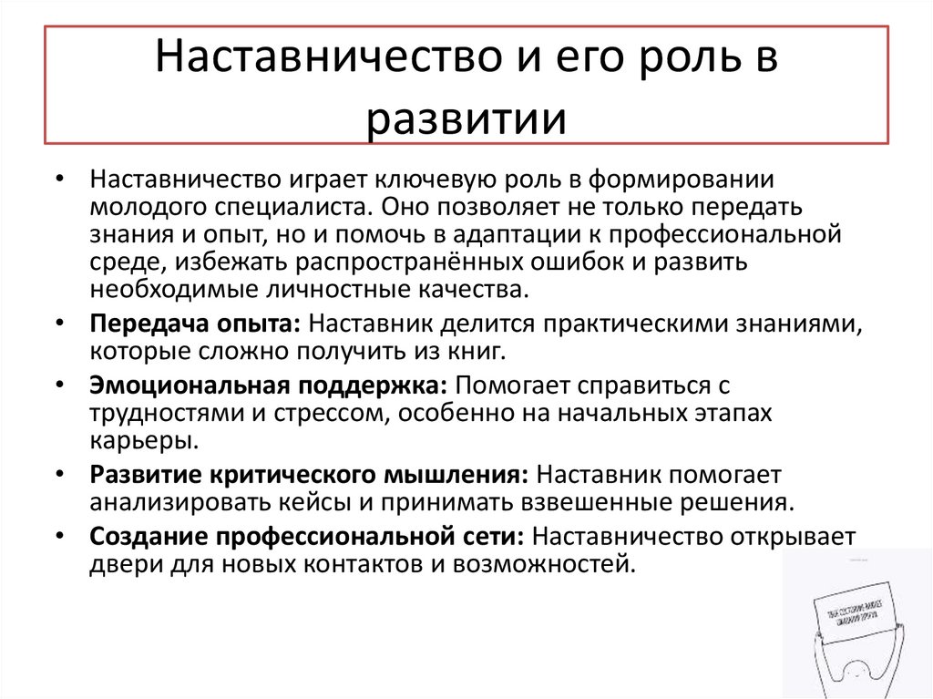 Наставничество и его роль в развитии