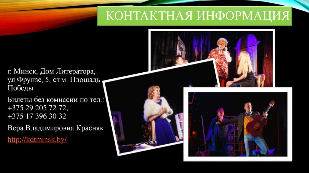 Контактная информация