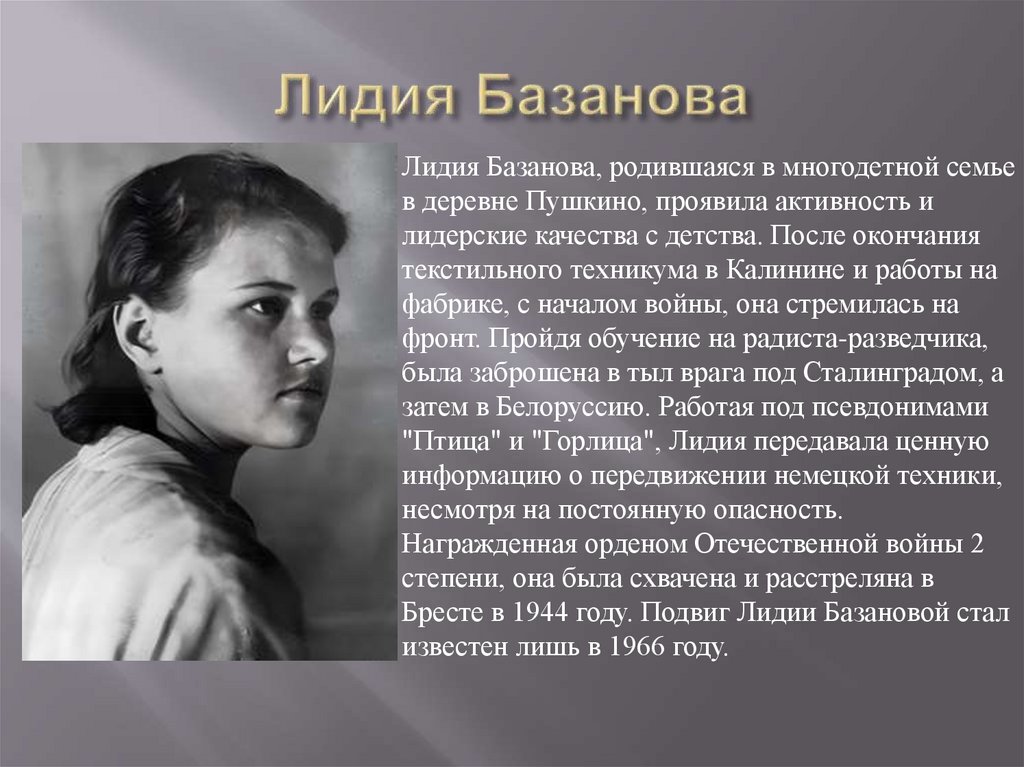 Лидия Базанова