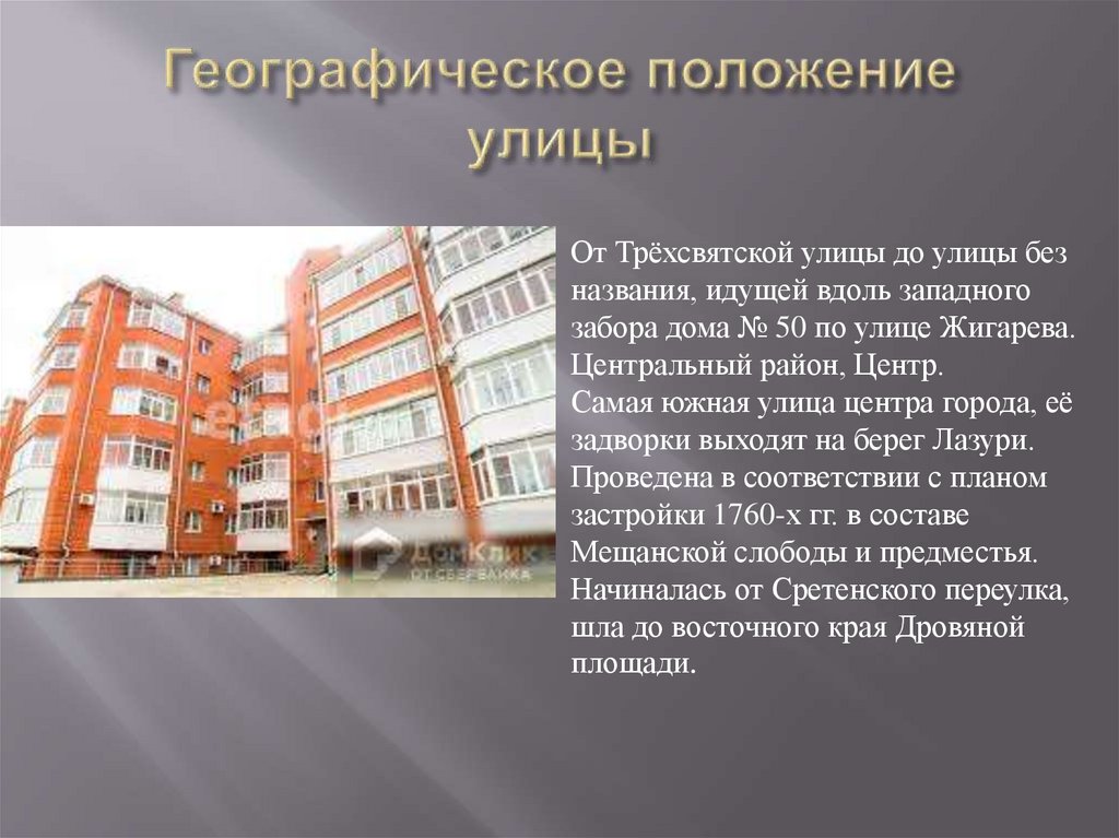 Географическое положение улицы