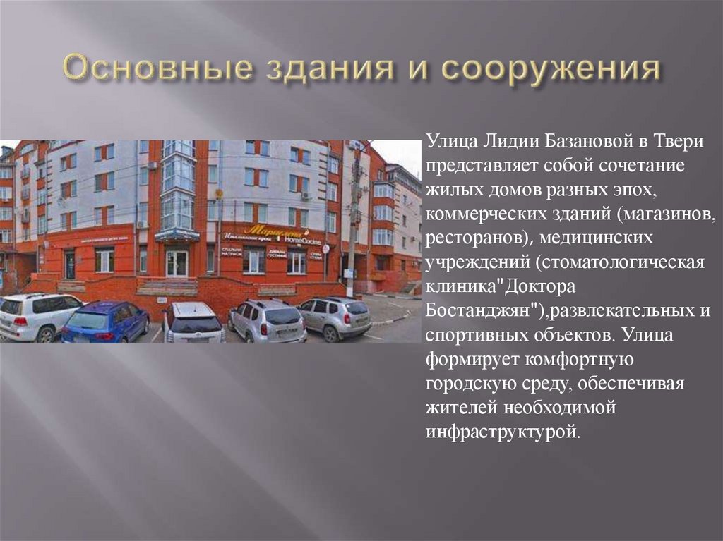 Основные здания и сооружения