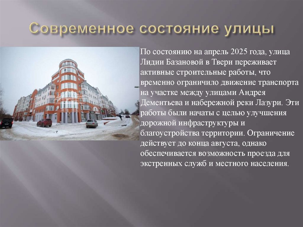 Современное состояние улицы