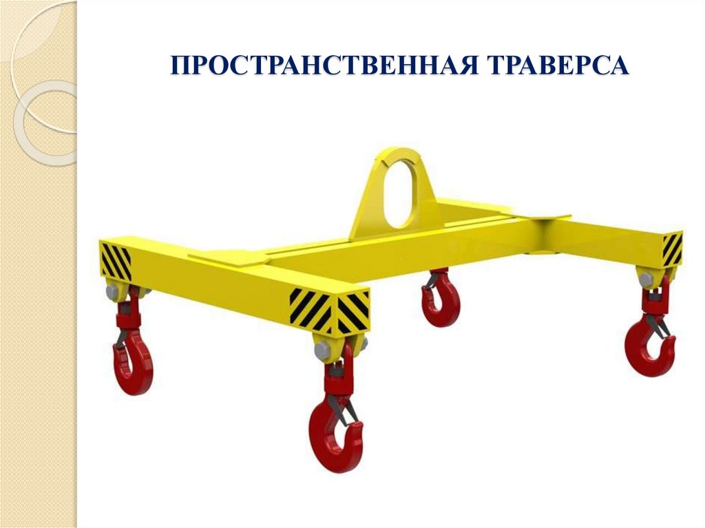 ПРОСТРАНСТВЕННАЯ ТРАВЕРСА