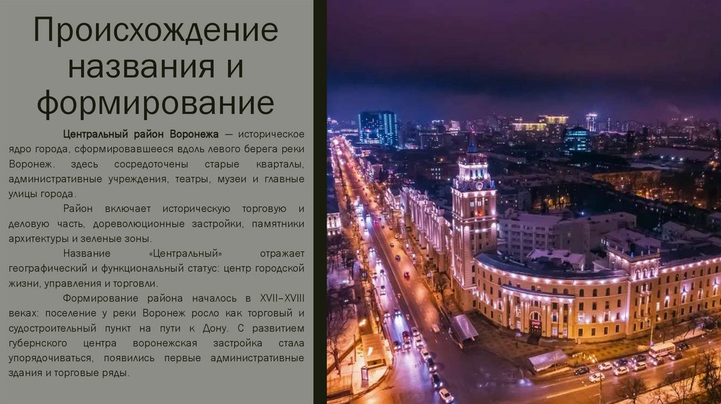 Происхождение названия и формирование