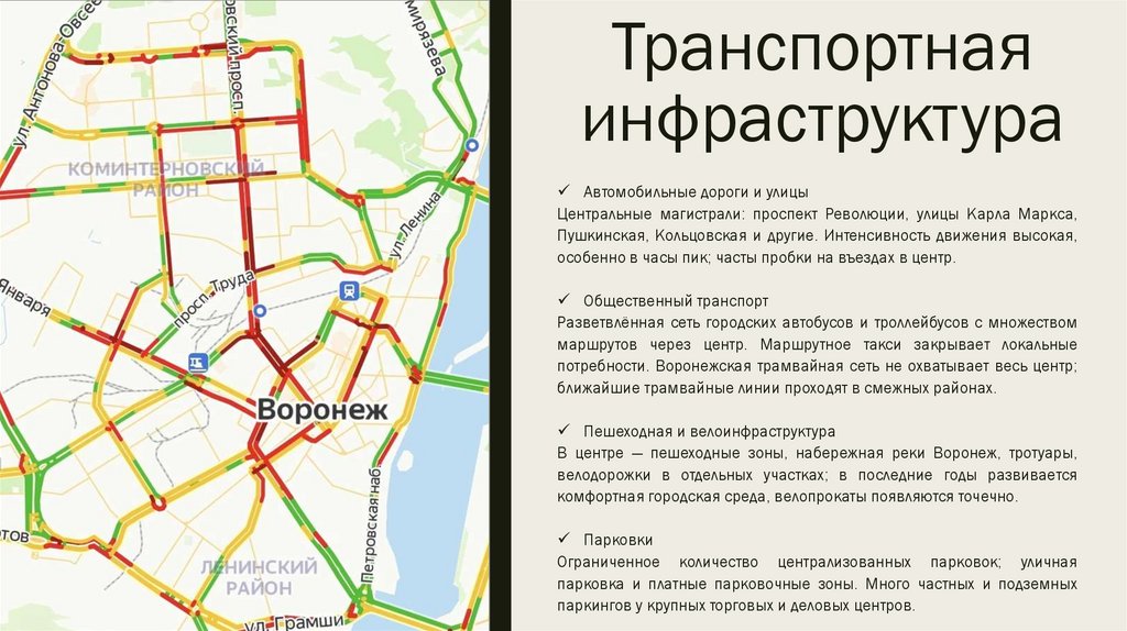 Транспортная инфраструктура