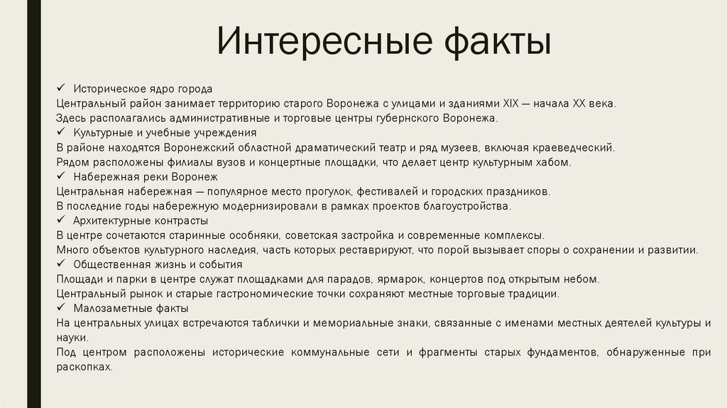 Интересные факты