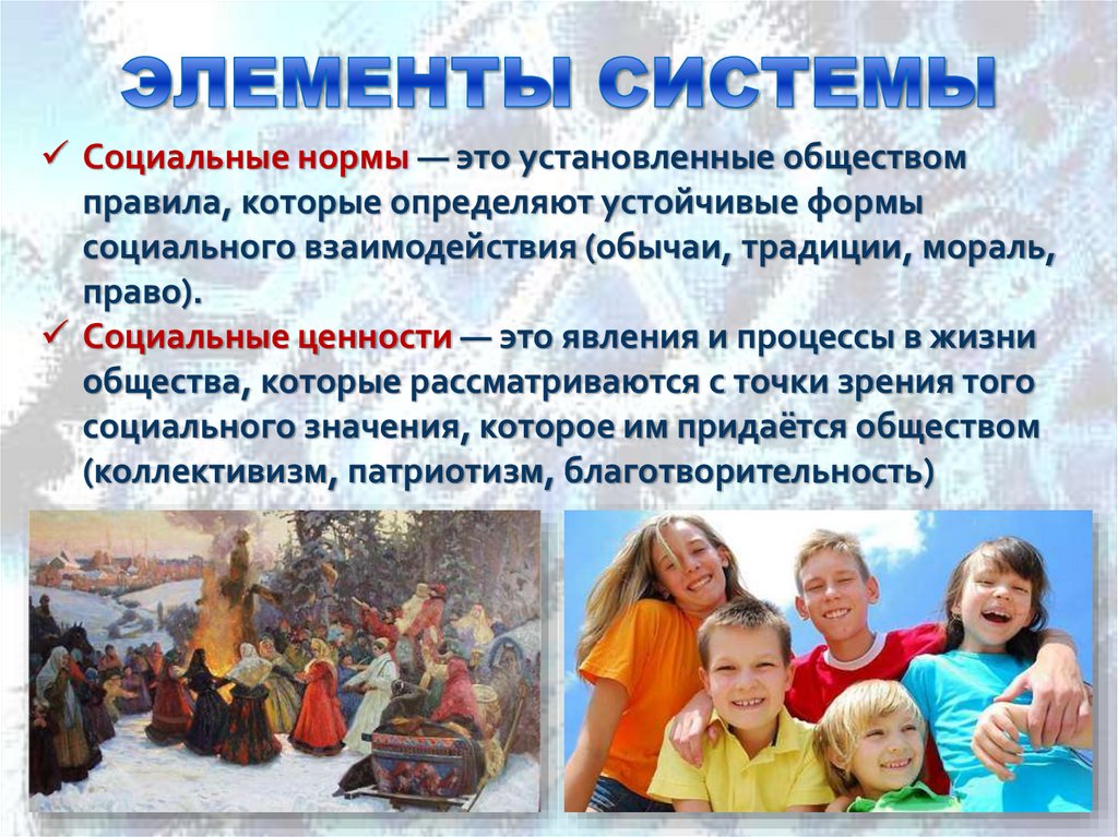 ЭЛЕМЕНТЫ СИСТЕМЫ