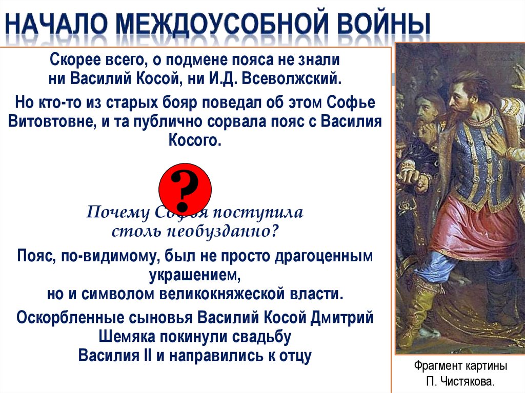 Юрий Галицкий и Василий II