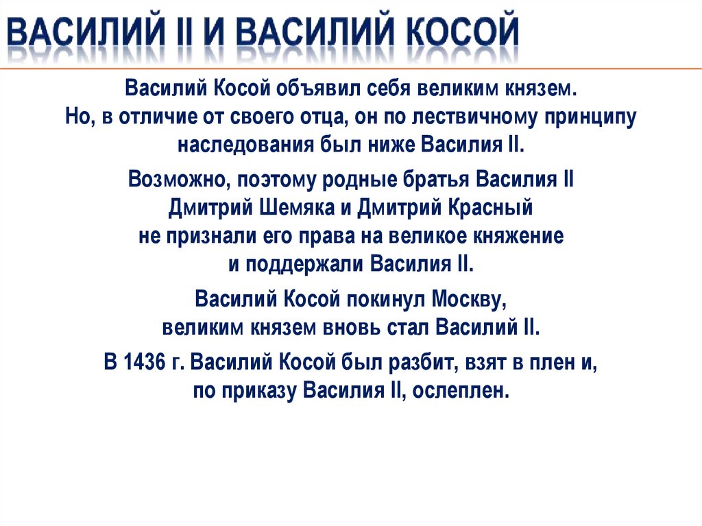 Начало междоусобной войны