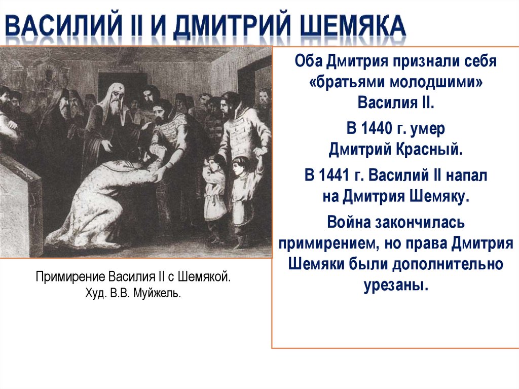 Начало междоусобной войны