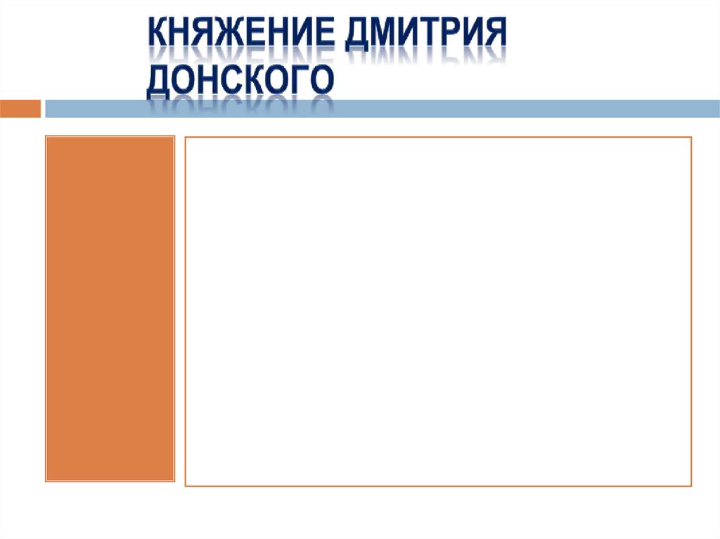 Иван Калита – великий князь