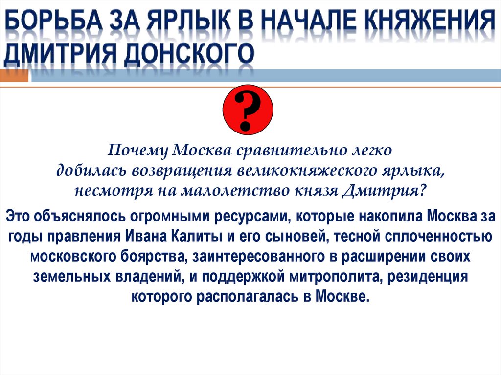 Итоги возвышения Москвы в 1-й половине XIV в.