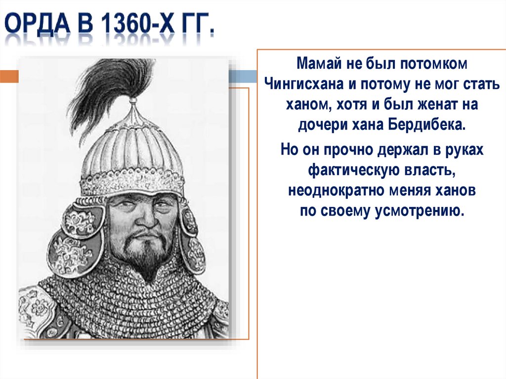 Княжение Дмитрия Донского