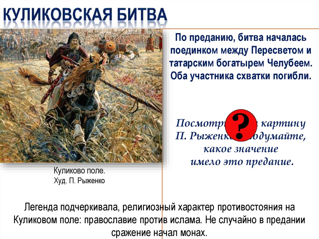 Дмитрий и Сергий Радонежский