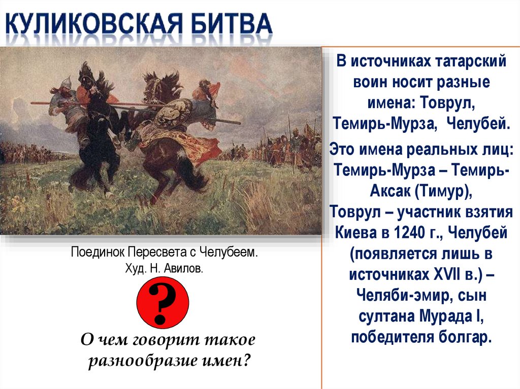 Подготовка к сражению